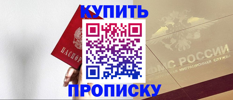 прописка в Грязовце